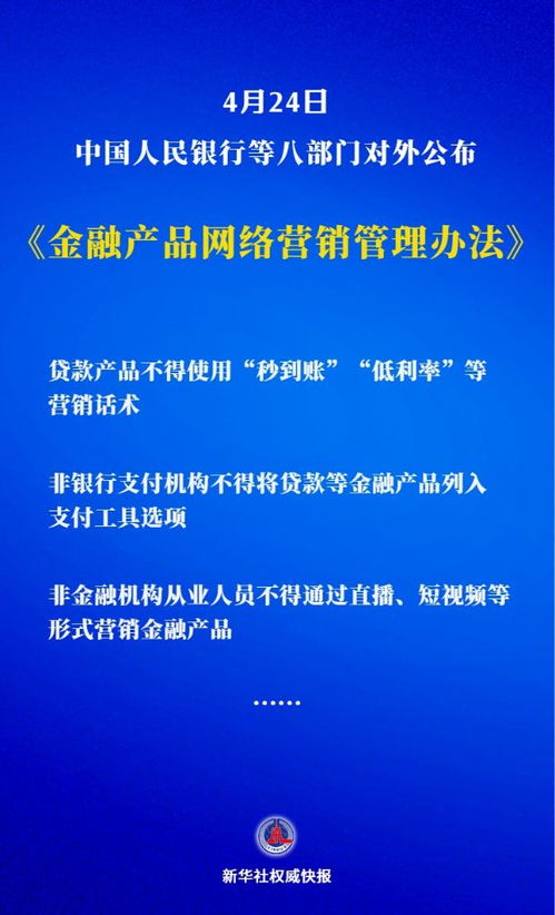 八部門聯合規范金融產品網絡營銷 劍指行業亂象，互聯網銷售新規出爐